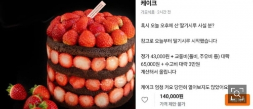14만원에 판매한다는 성심당 딸기시루.[사진=온라인커뮤니티 갈무리]