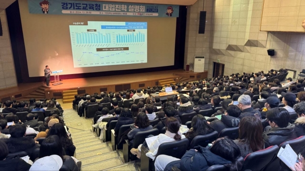 경기도교육청(교육감 임태희)이 '고등학교 1, 2학년 대입진학설명회'를 성공적으로 마무리했다.