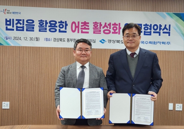한수원이 30일 경상북도와 함께 도내 어촌 빈집 활용, 지역 활성화 사업 업무협약을 체결했다.