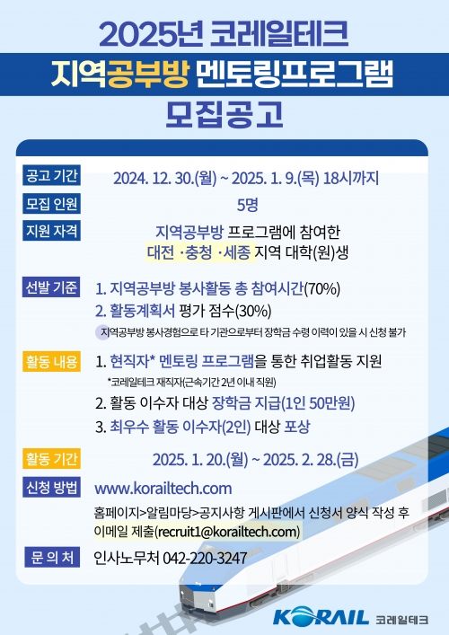 (사진제공=코레일테크)