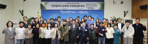 인천시교육청(교육감 도성훈)은 26일 '2024년 인천광역시교육감 공약 이행평가'를 위해 주민배심원 50명을 위촉하고 1차 회의를 개최했다.