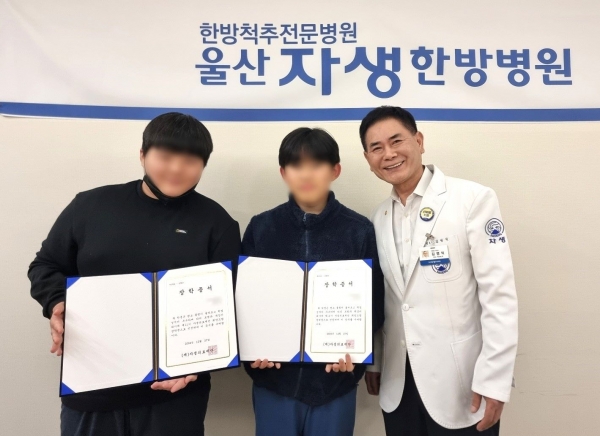울산자생한방병원 김영익 병원장이 지난달 27일 자생 희망드림 장학금을 전달하고 있다.