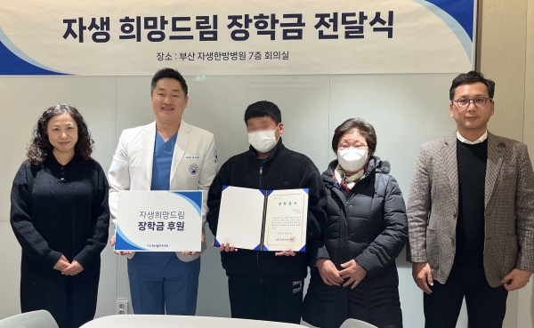 부산자생한방병원 김하늘 병원장이 지난달 27일 자생 희망드림 장학금을 전달하고 있다.