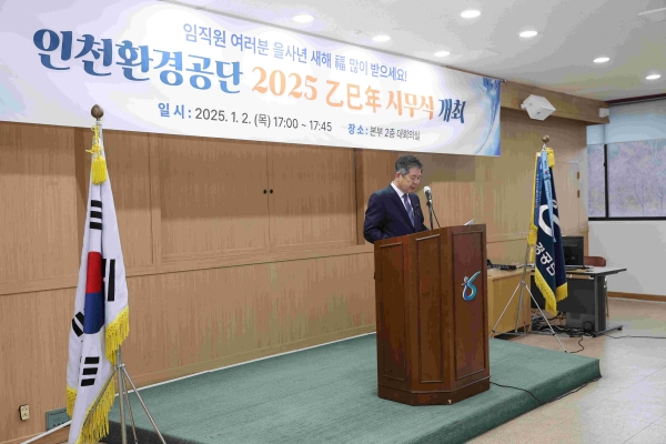 최계운 인천환경공단 이사장이 시무식에서 신년사를 하고 있다.