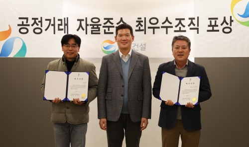 공정거래 자율준수 최우수조직 시상[GS건설]