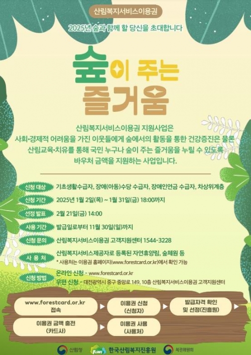 (사진제공=한국산림복지진흥원)