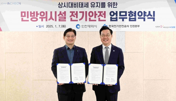 인천시 하병필 행정부시장이 7일 시청 공감회의실에서 열린 '민방위시설 전기안전 업무협약식'에서 박정훈 한국전기안전공사 인천본부장과 협약을 체결하고 있다.