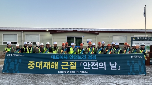 '안전의 날' 행사.[한신공영]