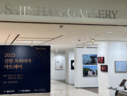 신한아트페어 전시장. [사진=신한은행]