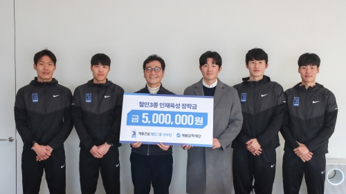 철인3종 인재육성 장학금 기탁식의 모습.[계룡건설]