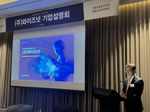 강용성 와이즈넛 대표이사가 8일 열린 기업공개(IPO) 기자간담회에서 코스닥 상장에 따른 사업 전략과 비전을 밝히고 있다.[사진=와이즈넛]