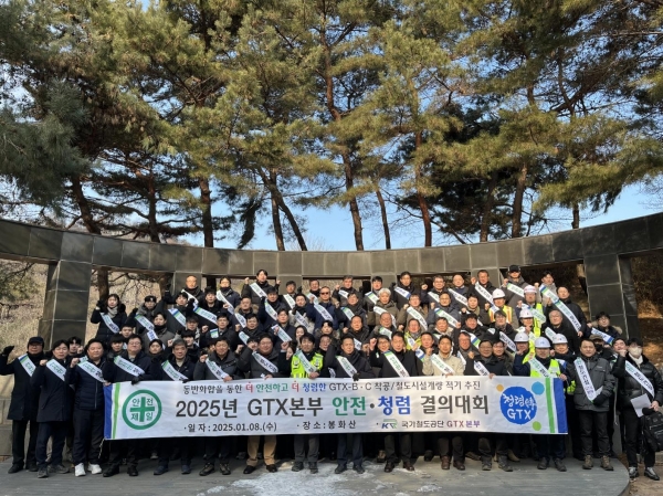 국가철도공단 GTX본부와 협력사 관계자들이 8일 서울시 봉화산에서 '안전·청렴 결의대회'를 시행하고 기념촬영을 하고 있다.