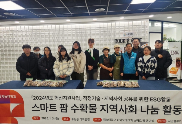 재능대 바이오테크과 학생들이 지난 3일 인천 동구 '송림골 아뜨렛길'에서 지역 주민들에게 스마트팜에서 재배한 농산물을 나누며 나눔 활동을 진행했다. (사진제공=재능대학교)