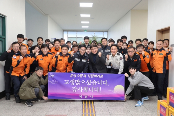 성남시가 7일 분당소방서 소속 소방대원들에게 시 격려품을 전달한 후 다같이 기념촬영을 하고 있다.