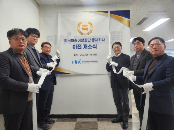 홍종욱 한국어촌어항공단 이사장(우측에서 3번째)을 비롯한 관계자 한국어촌어항공단 동해지사 이전 개소식 모습.