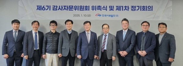한국서부발전은 10일 서울 강남 한국발전공기업협력본부에서 제6기 감사자문위원 위촉식과 실무회의를 진행했다. 사진은 송재섭 상임감사위원(가운데)이 제6기 감사자문위원과 기념촬영하는 모습.