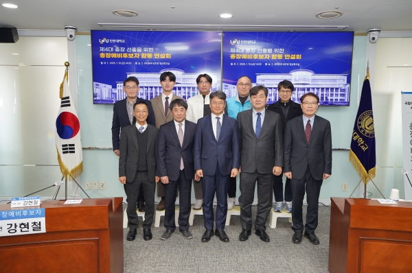 인천대학교 총장추천위원회(위원장 이호상 일본지역문화학과 교수)는 1월 10일 대학본부 영상회의실에서 제4대 총장예비후보자 4명(최병길 도시환경공학부 교수, 이인재 경제학과 교수, 강현철 명예교수, 임경환 생명과학부 교수)이 참석한 가운데 총장 입후보자들의 소신과 정책을 밝히는 합동연설회를 개최했다.