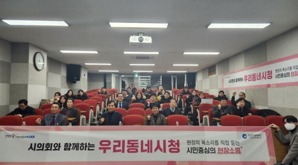 인천시(시장 유정복)는 시의회와 함께하는 '우리동네 시청' 올해 첫 번째 방문지로 연수구를 찾아 지역 현안을 논의하는 자리를 가졌다고 밝혔다.