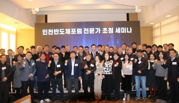 인천시(시장 유정복)는 1월 10일 송도 센트럴파크호텔에서 '인천반도체포럼 전문가 초청 세미나'를 개최했다고 밝혔다.