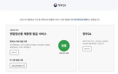 정부24 메인화면[사진=행정안전부]