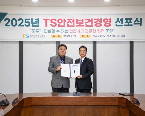 한국교통안전공단은 13일 본사에서 직원 모두가 안심할 수 있는 안전하고 건강한 일터 조성을 위한 'TS 안전보건경영 선포식'을 개최했다. 한국교통안전공단 정용식 이사장(오른쪽)과 신강혁 안전보건실장.