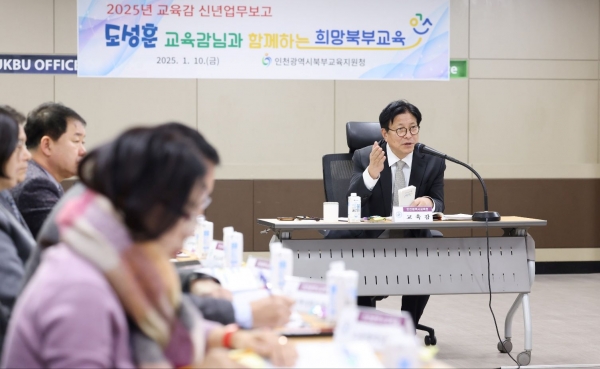 도성훈 인천시교육감은 지난 10일 2025년 동부교육지원청과 북부교육지원청의 신년 주요업무를 보고받았다.
