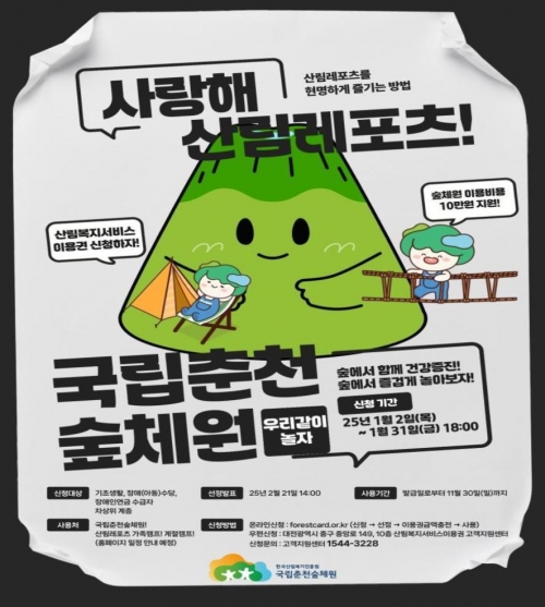(사진제공=한국산림복지진흥원 국립춘천숲체원)