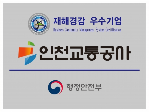 (사진제공=인천교통공사)