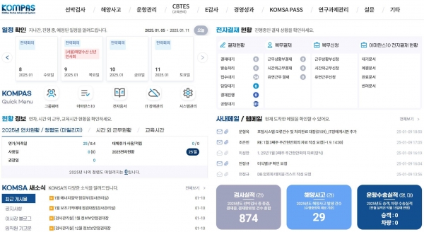 한국해양교통안전공단 내부 업무시스템(KOMPAS) 메인 화면