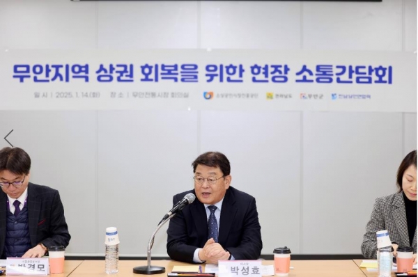14일 소상공인시장진흥공단(이사장 박성효)은 전남 무안전통시장에서 간담회를 개최했다. 인사말을 하고 있는 박성효 이사장