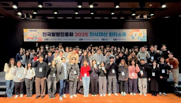 한국발명진흥회 2025년 지식재산 윈터스쿨 참가자들이 기념촬영을 하고 있다.