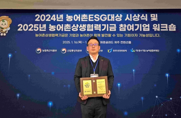 인천항만공사 신재완 ESG경영실장이 농어촌ESG실천인정패를 받고 있다.(사진제공 = 인천항만공사)