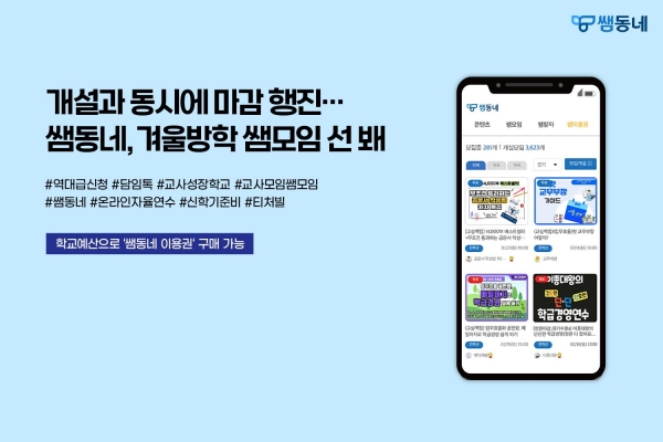 (사진제공=테크빌교육)