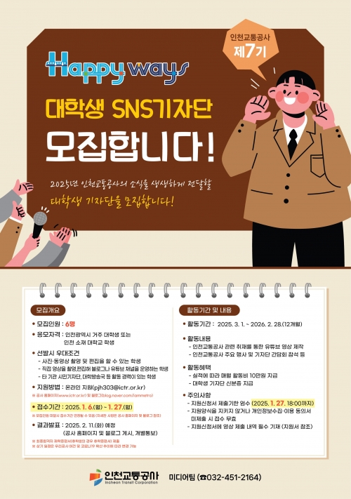 (사진제공=인천교통공사)