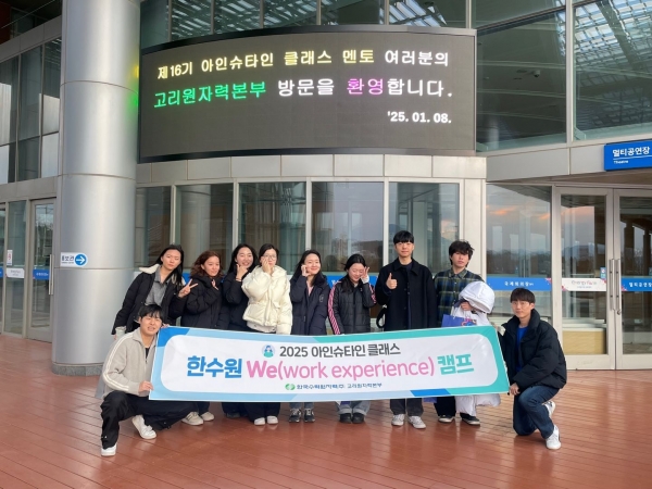 한수원이 원전 주변지역 초등, 중학생 대상 멘토링프로그램 아인슈타인 클래스를 진행중이다.