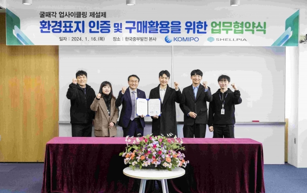 한국중부발전 김형남 기획전략처장(왼쪽에서 세 번쨰), 쉘피아 최수빈 대표이사(왼쪽에서 네 번째), 업무 관계자들의 기념촬영을 하고 있다.