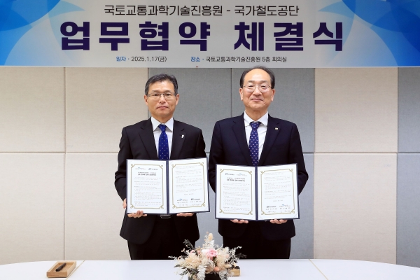 국가철도공단은 국토교통과학기술진흥원(KAIA)과 철도분야 기술 혁신 및 성장을 위한 상호 협력체계 구축을 위한 업무협약을 체결했다고 밝혔다.