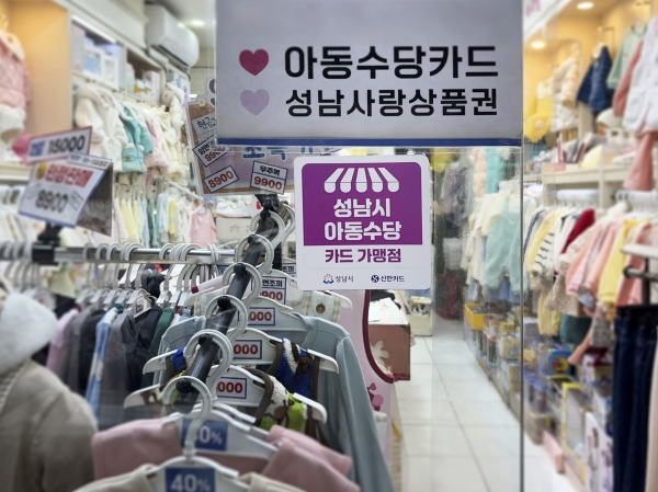 성남지역 아기용품 판매점 출입문에 아동수당카드 가맹점 표시 스티커가 붙어있다.(사진제공 성남시)