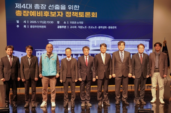 인천대학교 총장추천위원회(위원장 이호상 일본지역문화학과 교수)는 지난 1월 17일 오후 1시 30분에 교내 복지회관 소극장에서 제4대 총장예비후보자 4명(최병길 도시환경공학부 교수, 이인재 경제학과 교수, 강현철 명예교수, 임경환 생명과학부 교수. 기호순)과 교내 구성원들이 참석한 가운데 구성원 대표단체인 교수회·직원노조·조교노조·총학생회·총동문회와 공동으로 주관하는 정책토론회를 개최했다.