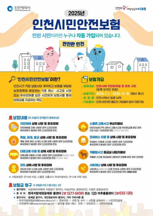 (사진제공=인천시)