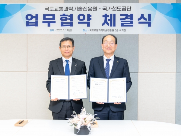 국토교통과학기술진흥원(원장 김정희, 이하 국토교통진흥원)은 국가철도공단(이사장 이성해)과 1월17일 철도분야 기술 발전을 위한 협력관계를 구축하고자 업무협약(MOU)를 체결했다.