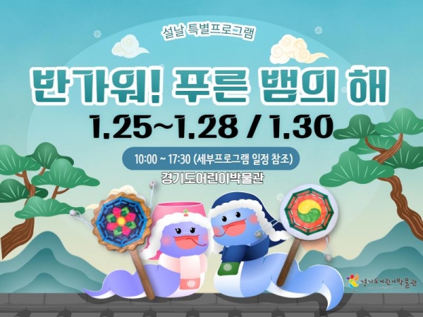(사진제공=경기문화재단 경기도어린이박물관)
