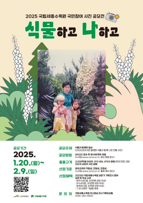 (사진제공=국립세종수목원)