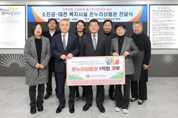 16일 소상공인시장진흥공단(이사장 박성효)는 대전 본부에서 대전 관내 소외계층을 위해 대전의 7개 복지시설에게 온누리상품권 1억 원을 전달하였다. 사진은 7개 기관과 박성효 이시장(왼쪽에서 다섯 번째)이 기념촬영을 하고 있는 모습