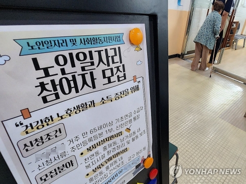 22일 서울 한 노인복지관에 일자리 안내문이 붙어 있다. 중소벤처기업부와 통계청에 따르면 지난달 60세 이상 취업자가 처음으로 50대를 넘어서며 전체 연령대 중에 제일 많았다.