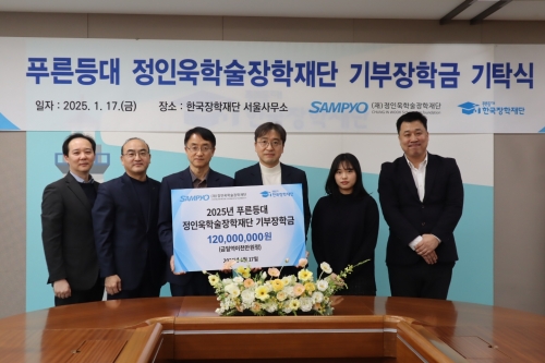 '푸른등대 정인욱학술장학재단 기부장학금' 기탁식의 모습.[삼표그룹]