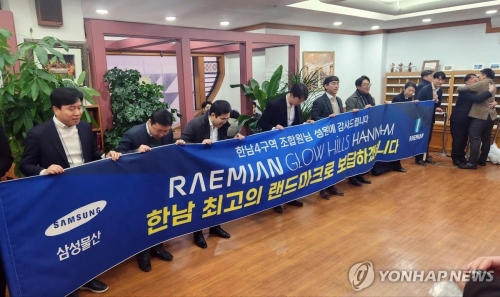 연초 정비사업 최대어인 한남4구역 시공권 획득에 성공한 삼성물산이 향후 이어질 수주전에서도 유리한 고지를 선점했다는 평가를 받는다.[연합]