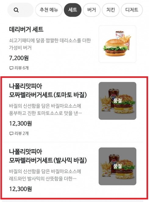 [사진 = 배달앱 화면 갈무리]