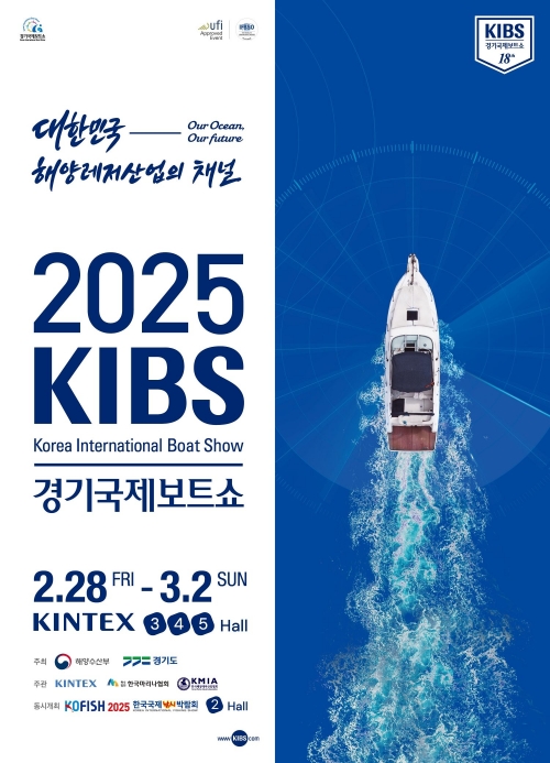(사진제공=킨텍스)