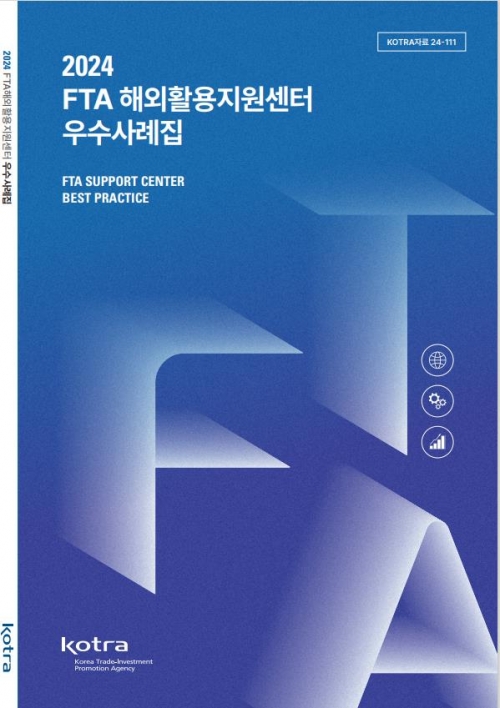 (사진제공=KOTRA(코트라))